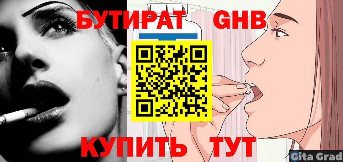 БУТИРАТ  Вход с VPN  Нурлат  Бутират BDO 