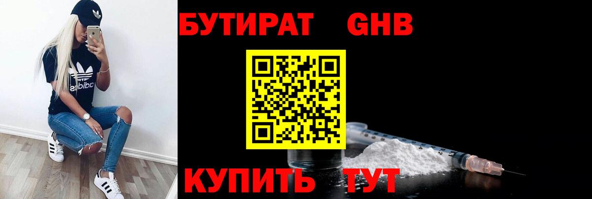 Бутират оксибутират Нурлат