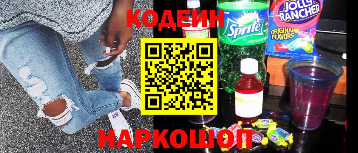 Codein Purple Drank  Вход с VPN  Нурлат  Кодеин напиток Lean (лин) 