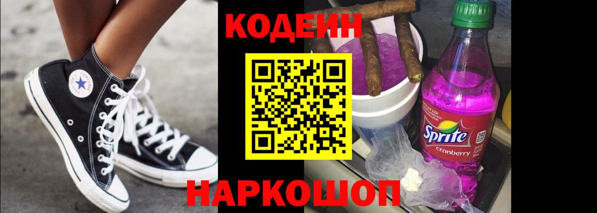 Codein Purple Drank Нурлат