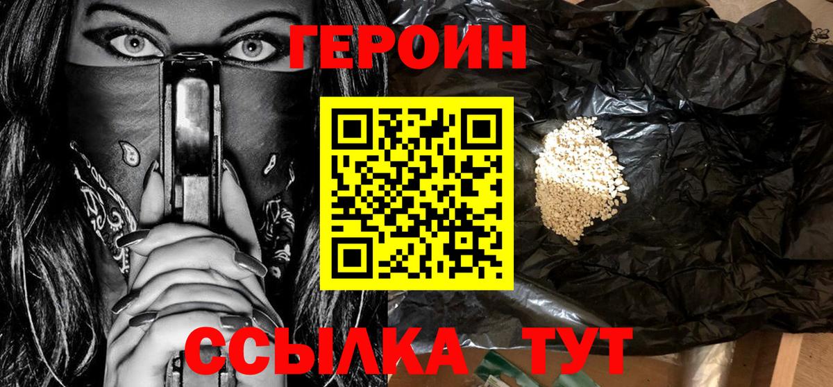Героин  Вход с VPN  Нурлат  Героин хмурый 