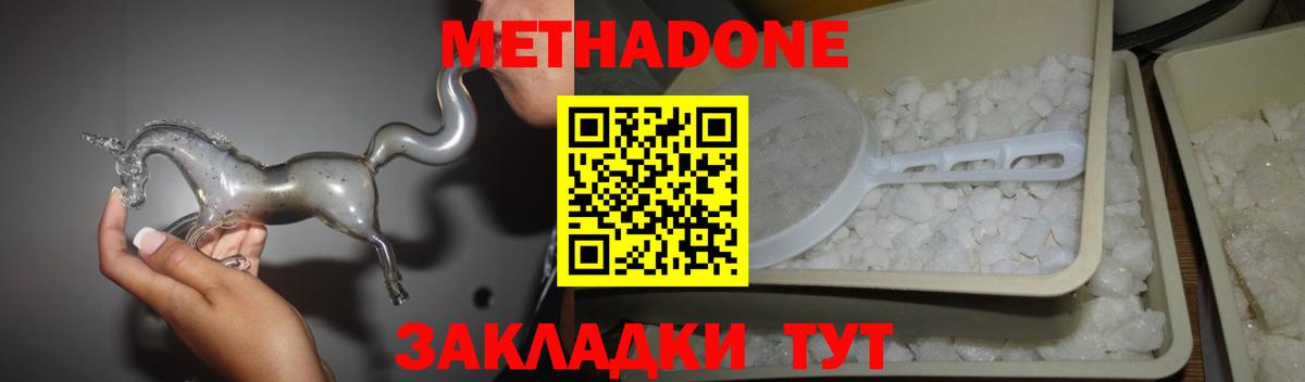 МЕТАДОН кристалл  Вход с VPN  Нурлат 