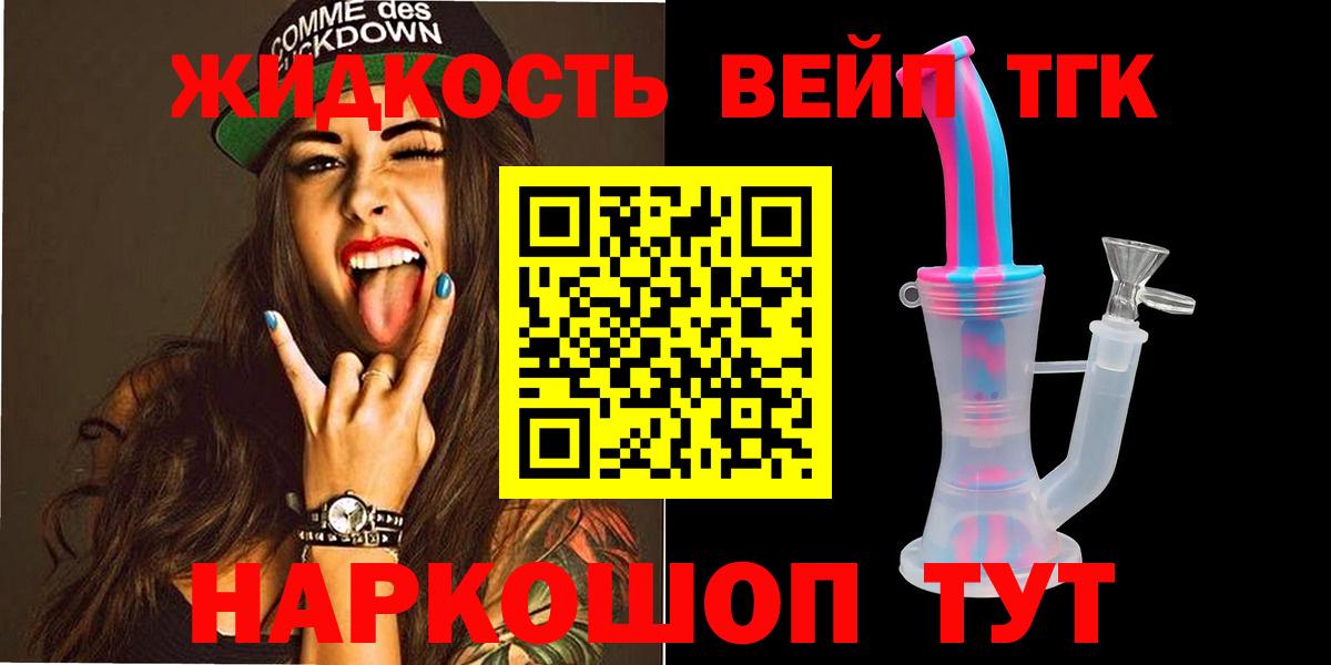 Дистиллят ТГК вейп с тгк Нурлат
