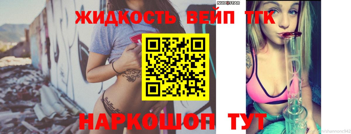 ТГК THC oil  Вход с VPN  ТГК жижа  как найти закладки  Нурлат 
